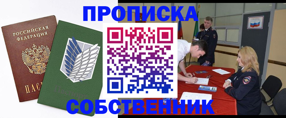 прописка в Богдановиче